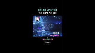 KBS 출입 금지당한(?) 원조 비주얼 밴드 이브 [더 시즌즈-10CM의 쓰담쓰담] | KBS 방송