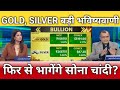 सोना चांदी फिर से भागने को तैयार, gold, silver latest news, anelysis, target 