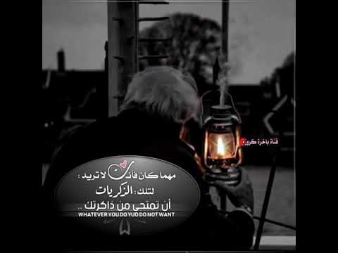 اجمل حالات واتس اب جديده مهما كان فأنت لا تريد لتلك الذكريات حالات انستقرام