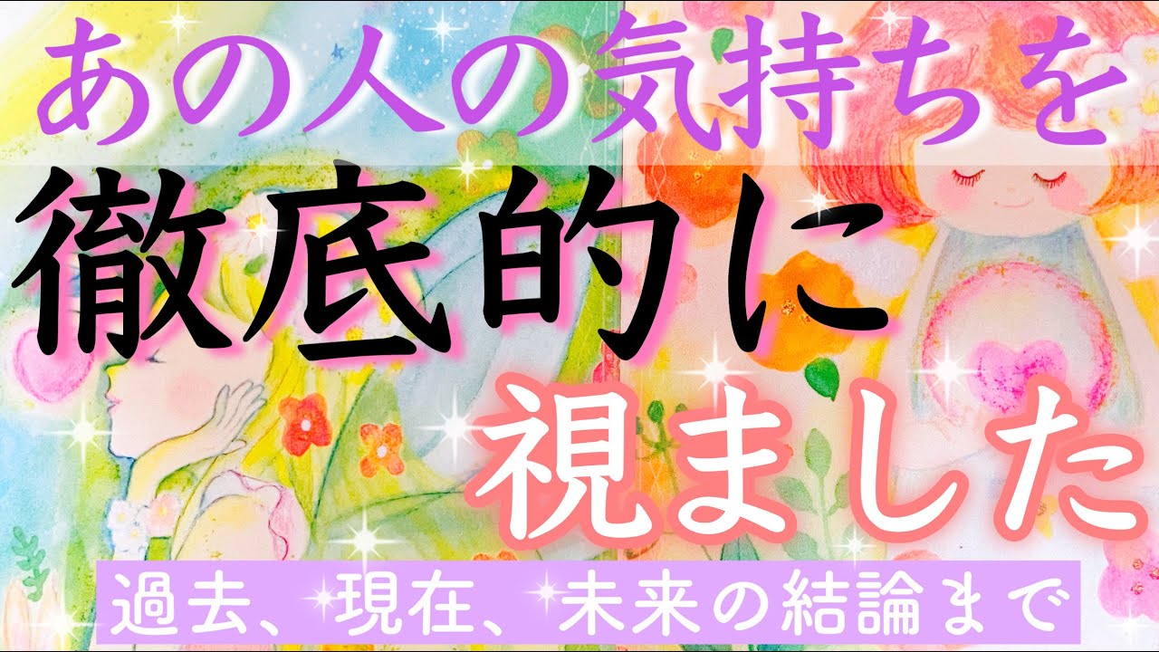 お相手の本音の詳細です😌💖貴方への想いを徹底鑑定、その結論です。