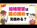 結婚願望は、鍋の締めで見極める？【 ゲッターズ飯田の「人生満喫♪おくまんきつ♪」vol.43】