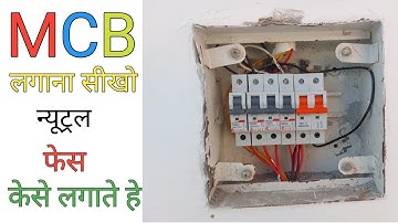 ▶️ electric house wiring MCB box wiring ITI student/ दो कमरोमे MCB वायरिंग