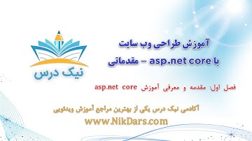 01- آموزش طراحی وب سایت با asp.net core - مقدماتی – آکادمی نیک درس