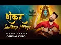 Shankar santaap mitaye  nikhar juneja  most powerful shiva song