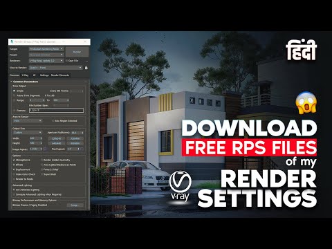 FREE RPS FILES 🔥🔥 | V-Ray Render Settings Explained in Hindi | 2020