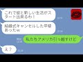 【LINE】500万の結婚式を勝手にキャンセルしたプランナーの女「新婦になるのは私」→新郎を奪ったと勘違いする迷惑女の悲惨な末路が…ｗ