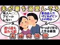 【有益】夫が妻を溺愛してる夫婦の特徴【ガルちゃん】
