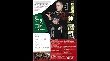 [予告] Nishinomiya WIND WAVE 第617回　フィルハーモニックウインズ大阪