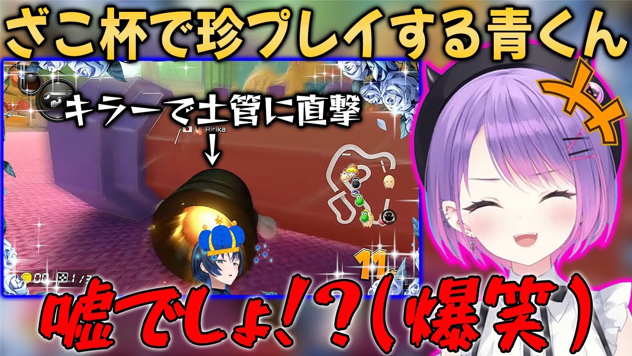 青くんの爆笑ざこ杯ダイジェストまとめｗｗｗ【ホロライブ切り抜き/常闇トワ/火威青/猫又おかゆ】