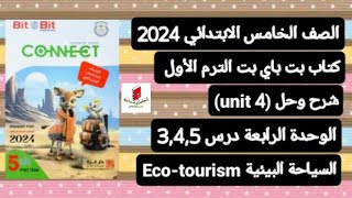 خامسة ابتدائي انجليزي connect 5 شرح وحل (unit 4) الوحدة الرابعة درس3,4,5 كتاب بت باي بت ترم أول 2024