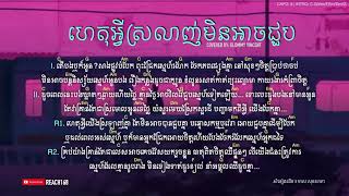 ហេតុអ្វីស្រលាញ់មិនអាចជួប Het Avey Srorlanh Min Ach Joub - Cover by Glomyy Vincent [Chord and Lyric]