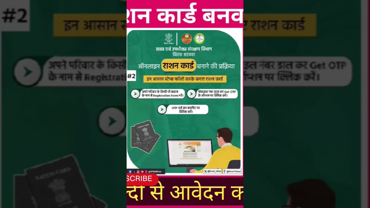 नया राशन कार्ड आवेदन करें | नया राशन बनवाये | 