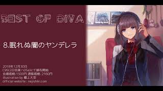 【ねじ式】Best Album「BEST OF DIVA」/【クロスフェード】/【nejishiki】Greatest Hits Album「BEST OF DIVA」/【Trailer】