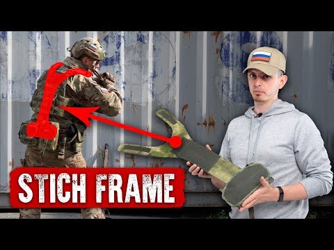 СИСТЕМА РАСПРЕДЕЛЕНИЯ ВЕСА STICH FRAME ОТ СТИЧ ПРОФИ. КАРКАСНАЯ СИСТЕМА ДЛЯ СИБЗ.