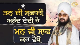 Download Lagu ਜੇ ਤਨ ਦੀ ਸਫਾਈ ਅਨੰਦ ਦੇਂਦੀ ਹੈ, ਮਨ ਵੀ ਸਾਫ ਕਰ ਵੇਖੋ | Dhadrianwale MP3 Download Lagu ਜੇ ਤਨ ਦੀ ਸਫਾਈ ਅਨੰਦ ਦੇਂਦੀ ਹੈ, ਮਨ ਵੀ ਸਾਫ ਕਰ ਵੇਖੋ | Dhadrianwale MP3