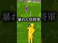意味不明なゲームでチャンバラしたら将軍になれました。 #shorts #ragdollblade #暴れん坊将軍