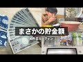 【給料日ルーティン】いつもより少額で不安な年末┃節約生活┃家計簿管理【元無職/フリーター】
