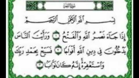 سورة النصر كاملة بصوت الشيخ ماهر المعيقلي