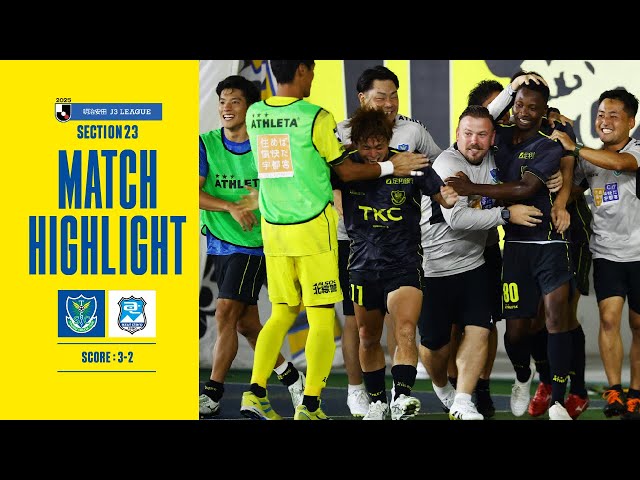 栃木SCハイライト】明治安田J3リーグ第23節「栃木SCvsアスルクラロ