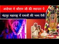 अयोध्या मे श्रीरामजी की स्थापना पे चंद्रपूर महाराष्ट्र मे भव्य रॅली निकाली गई ||