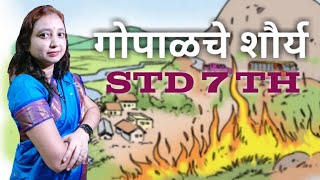 Std 7th Marathi Lesson 'Gopalche Shourya'( Explanation) English medium.