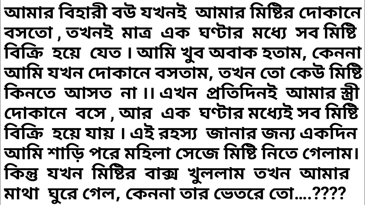 short stories for adults | inspirational stories | audio story bangla | story telling || a story |