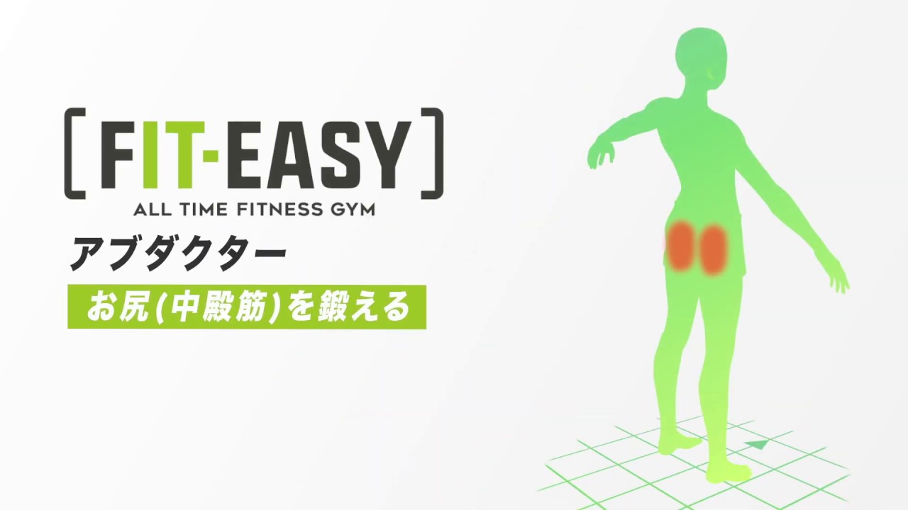 FITEASY」マシンの使い方14 ヒップアブダクター(お尻) - YouTube