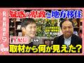【石丸伸二vs地方移住】福岡県には関東地方のほぼ全てがある!?【ReHac9Quest 早川裕章】