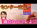【センター古文】満点取る為に絶対必要なことはこれよ❤︎
