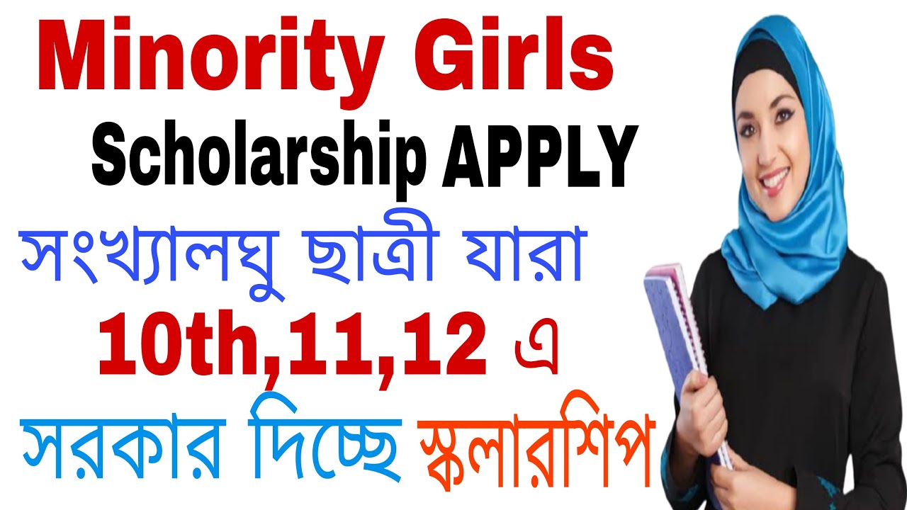 Minority Girls Scholarship. 10th,11 এবং 12 ক্লাস ছাত্রীদের সরকার দিচ্ছে স্কলারশিপ .How to Apply