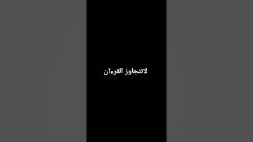 #اكسبلور #quran #لايك #راحة_نفسية #ترند #تلاوة_خاشعة #ارح_قلبك