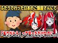 来日中のオリー、ベールズと行った日本のご飯屋さんの接客に仰天!?【ホロライブID切り抜き/クレイジー・オリー/アイラニ・イオフィフティーン/ハコス・ベールズ/日本語翻訳】