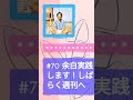 #70 余白実践します！しばらく週刊へ | マツダミヒロの余白白書