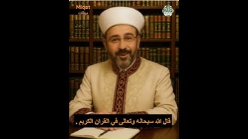 005 : Miqat  ميقات #nuralsalam#mehmet #المصحف  #القارئ #اكسبلور