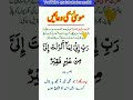 Hazrat Musa Ki Dua حضرت موس ی کی دعا Viral Shortsyoutube Dua