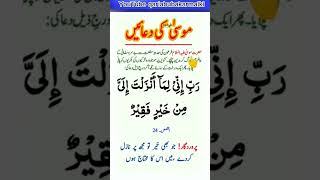 Hazrat Musa Ki Dua حضرت موسٰی کی دعا 🤲