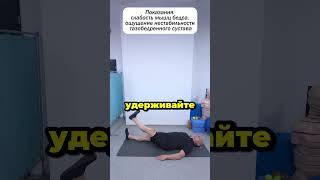 Коксартроз: упражнения для сустава | Серия 2 — снятие боли и улучшение кровотока #shorts