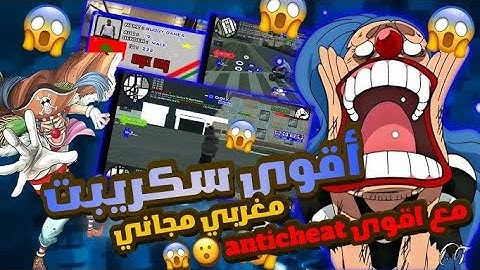 [SHARE] THE BEST ✨ SCRIPT SAMP || support all host 🤩