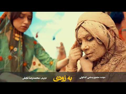 آواز منصور رستمی کشکولی منصور رستمی محمدرضا نجفی قشقایی قشقائی ایل قشقایی فیروزآباد