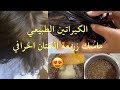 ماسك بذور الكتان الكيراتين الطبيعي للشعر الجاف جر بته على شعر بنتي و كانت النتيجة غير متوقعة 