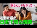 【海外の反応】「日本なんて来なければ…」韓国から日本旅行に来た脱北夫婦。意外な言葉に世界中が驚愕する!