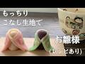 【95】もっちりこなし生地で【お雛様】(レシピあり)●A doll-shaped steamed sweet bean paste dessert