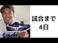新しいシューズ[4日後試合に挑む24歳陸上選手]#shorts