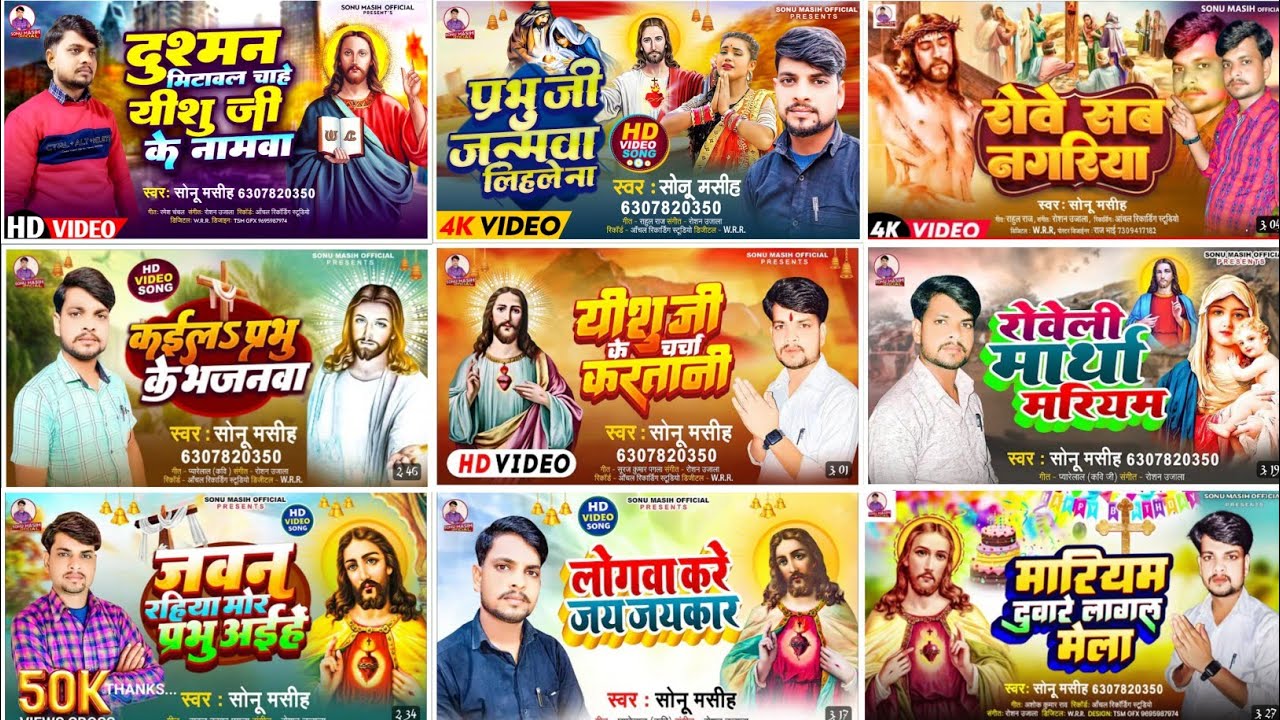 #Nonstop_yishu_song | नोंसटॉप यीशु सोंग | #Sonu_Masih |Bhojpuri Masihi song | Masihi bhajan 2024