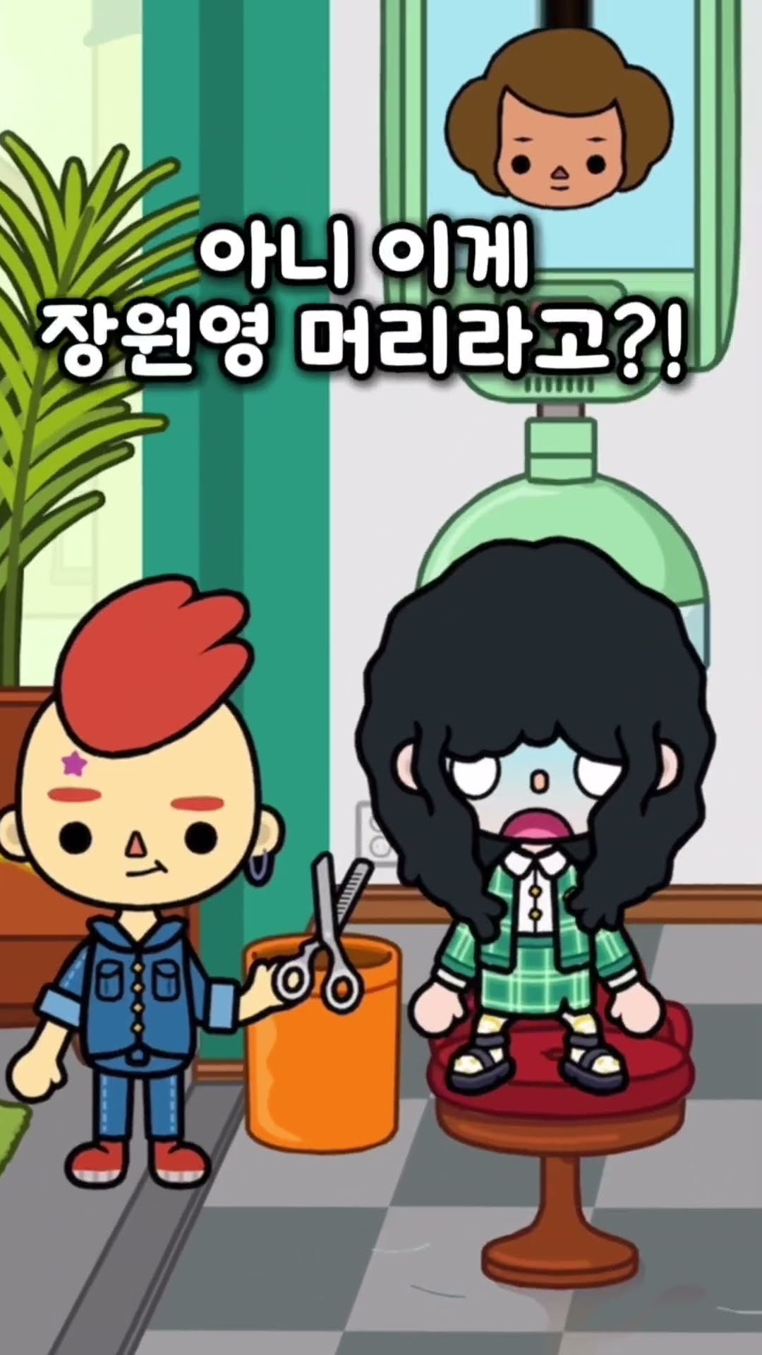 짝남 꼬시기 가능? #tocaboca #토카 #토카보카 #스토리 #pov #shorts #선택 #사기 #연애 #짝남 #플러팅 #장원영