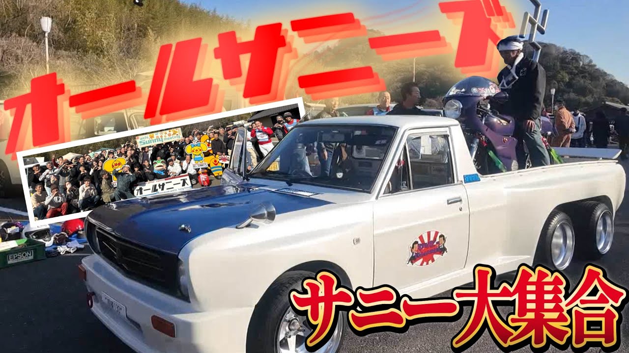 【オールサニーズ】サニーの祭典にいってきました✨