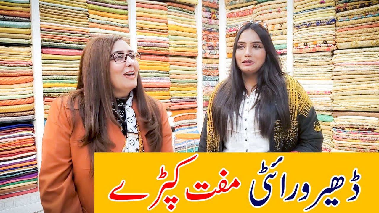 Aasma Ismail Butt | Vlog | Muft Kapray |