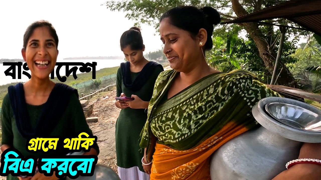 স্বামী বাইরে থাকে - খারাপ লাগলেও মেনে নিয়েছি ! বাবা - মা কিছুই করেনি। Sundarban village Life ।