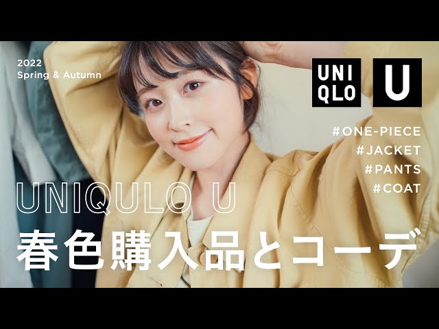 【UNIQLO】春夏ユニクロユーが高見え優秀すぎて大優勝！可愛すぎる春色購入品（春服/骨格ウェーブ/UNIQLOU） のサムネイル