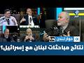 هل تفضي محادثات لبنان مع إسرائيل إلى نزع سلاح حزب الله أم إلى اندلاع حرب أهلية جديدة حوار لندن